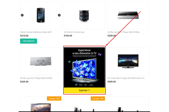 CS-Cart баннер в категории в месте товара