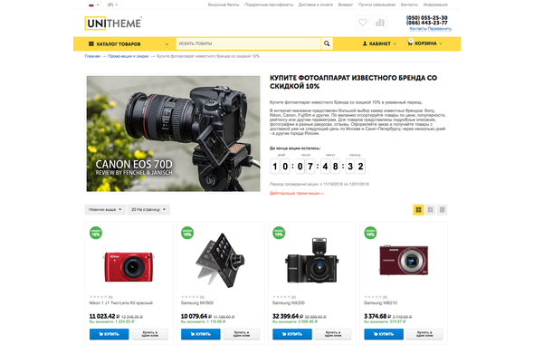 CS-Cart Addon -  deal of the day + Extended promotions - 2
