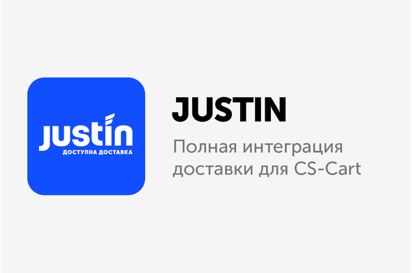 CS-Cart 
 модуль доставки Justin - выбор города доставки
