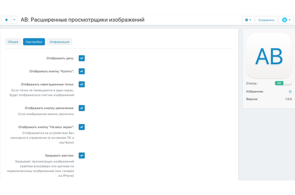Модуль для CS-Cart или Multi-Vendor - Расширенные просмотрщики изображений - настройки модуля