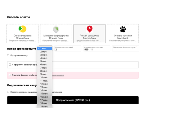 Модуль CS-Cart - Оплаты и рассрочки Альфа - Банк - чекаут