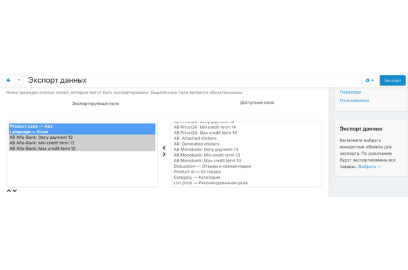 Модуль CS-Cart - Оплаты и рассрочки Альфа - Банк - поддержка экспорта - импорта