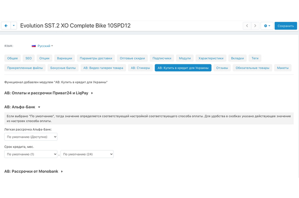 Модуль CS-Cart - Оплаты и рассрочки Альфа - Банк - управление рассрочкой для всех товаров по умолчанию