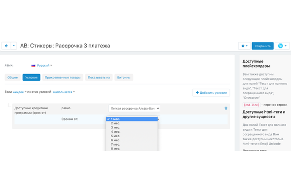 Модуль CS-Cart - Оплаты и рассрочки Альфа - Банк - условие для стикера