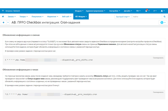 Cron-задания - Программная касса для CS-Cart - модуль для CS-Cart и Multi-Vendor
