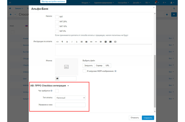 ПРРО для способа оплаты - Программная касса для CS-Cart - модуль для CS-Cart и Multi-Vendor