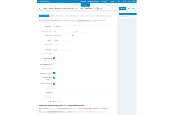 Cron-задания - Универсальный товарный экспорт - модуль для CS-Cart и Multi-Vendor