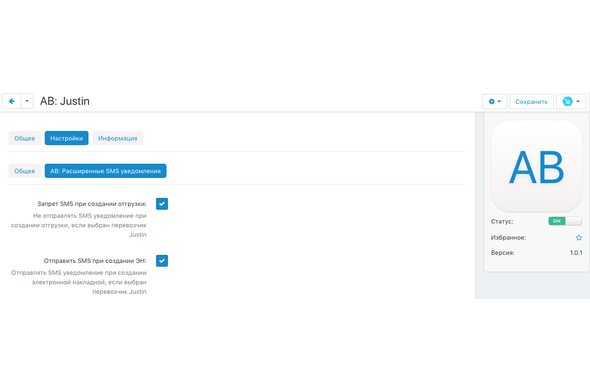 CS-Cart 
 модуль доставки Justin - настройки интеграции модуля Расширенные SMS уведомления