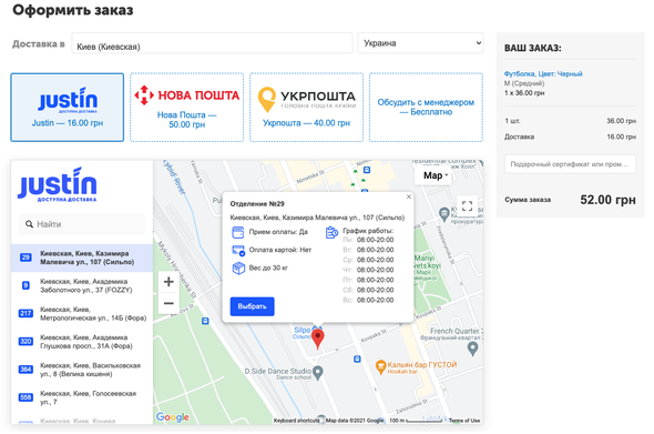 CS-Cart 
 модуль доставки Justin - выбор отделения на карте и из списка