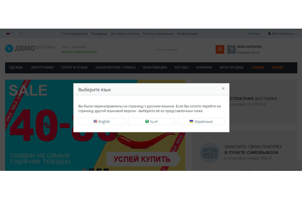 Предпочитаемый язык сайта при первом входе - модуль для CS-Cart и Multi-Vendor - работа