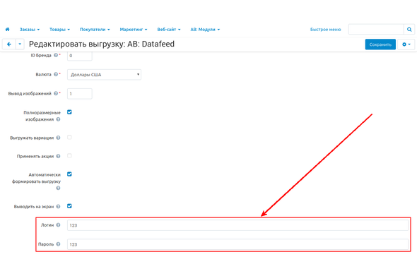 Авторизация доступа - Универсальный товарный экспорт - модуль для CS-Cart и Multi-Vendor