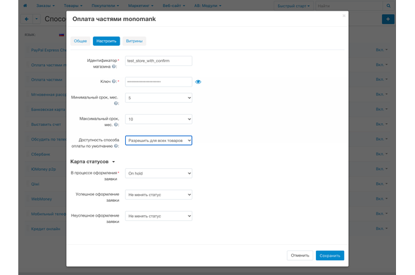 CS-Cart рассрочки от monobank - настройки