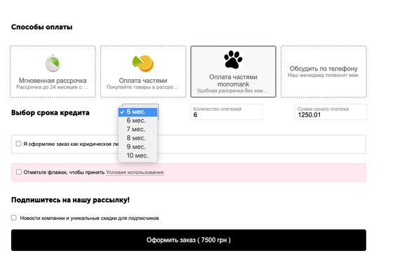 CS-Cart рассрочки от monobank - выбор плана рассрочки при оформлении заказа