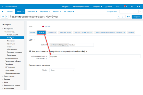 Подмена названий категорий в случае несовпадения с rozetka.ua - модуль для CS-Cart и Multi-Vendor