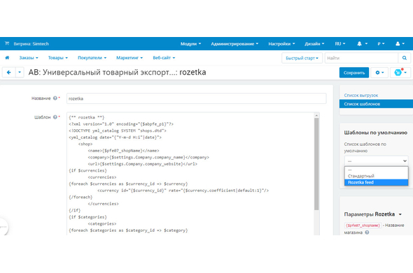 Создание шаблона товарной выгрузки в rozetka.ua - модуль для CS-Cart и Multi-Vendor