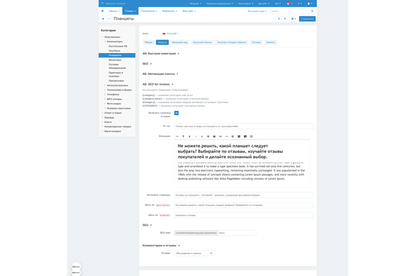 CS-Cart add-on - SEO for reviews - administrative page
