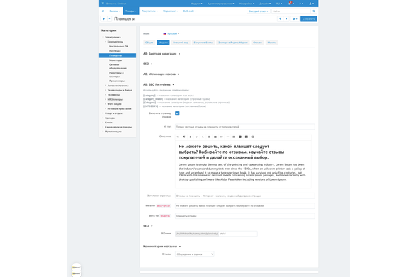 CS-Cart модуль - SEO для отзывов - управление страницей