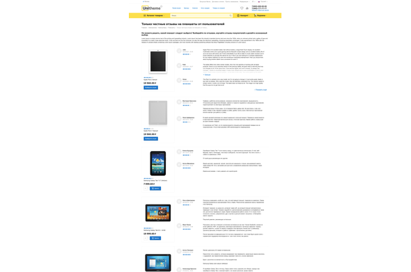 CS-Cart модуль - SEO для отзывов - страница с отзывами