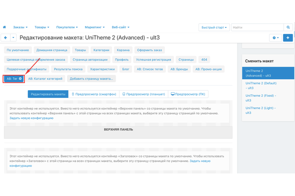CS-Cart Модуль - SEO оптимизация страниц тегов и автоназначение по правилам - макет для страницы тега