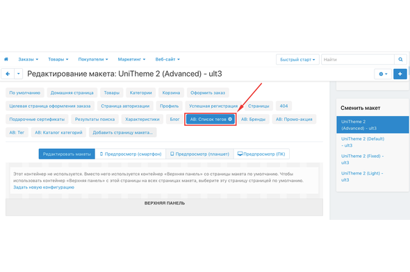 CS-Cart Модуль - SEO оптимизация страниц тегов и автоназначение по правилам - макет для страницы списка тегов