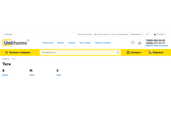 CS-Cart Модуль - SEO оптимизация страниц тегов - мета теги по шаблонам - страница списка тегов на фронтенде
