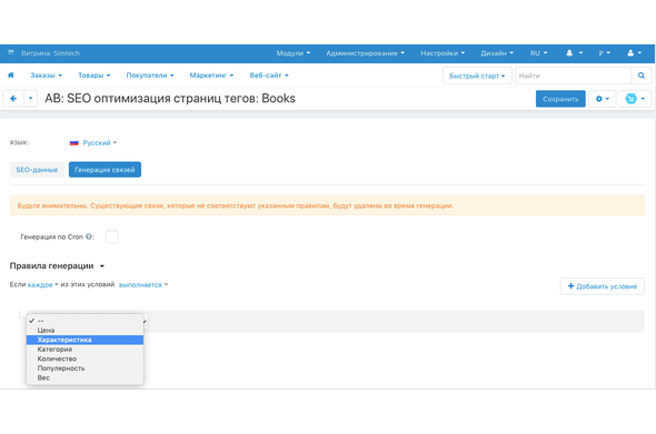 CS-Cart Модуль - SEO оптимизация страниц тегов - правила автоматического назначения тега товару