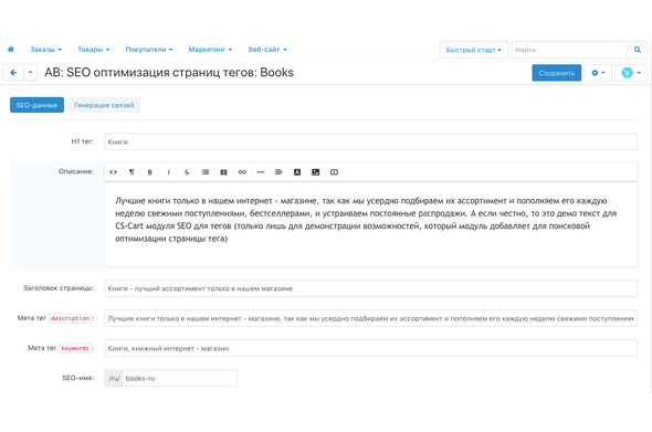 CS-Cart Модуль - SEO оптимизация страниц тегов - управление SEO атрибутами