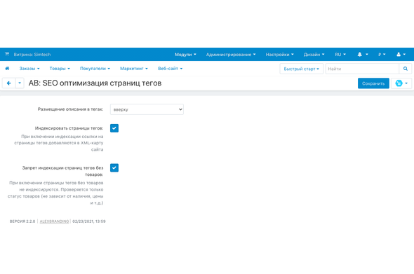CS-Cart Модуль - SEO оптимизация страниц тегов и автоназначение по правилам