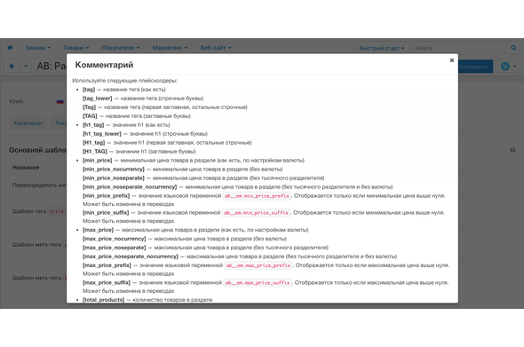 CS-Cart Модуль - SEO оптимизация страниц тегов - мета теги по шаблонам - доступные плейсхолдеры