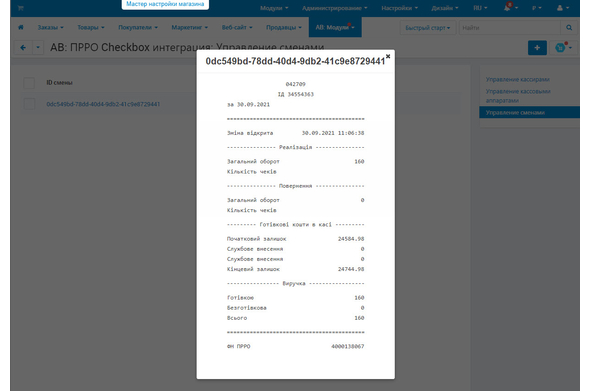 Детали работы кассира - Программная касса для CS-Cart - модуль для CS-Cart и Multi-Vendor