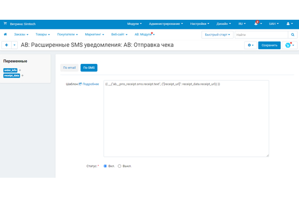 SMS уведомления покупателям - Программная касса для CS-Cart - модуль для CS-Cart и Multi-Vendor