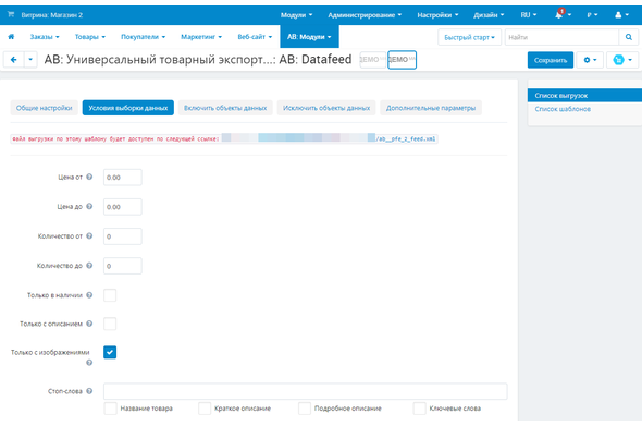 Критерии отбора - Универсальный товарный экспорт - модуль для CS-Cart и Multi-Vendor