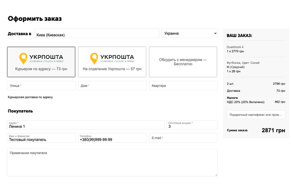 Модуль Укрпошта для CS-Cart - курьерская доставка по адресу