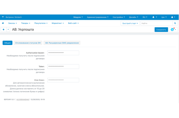 Модуль Укрпошта для CS-Cart - общие настройки