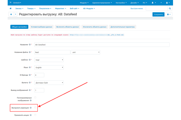 Выгрузка вариаций - Универсальный товарный экспорт - модуль для CS-Cart и Multi-Vendor