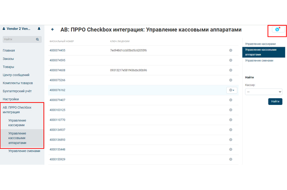 Управление под продавцом - Программная касса для CS-Cart - модуль для CS-Cart и Multi-Vendor