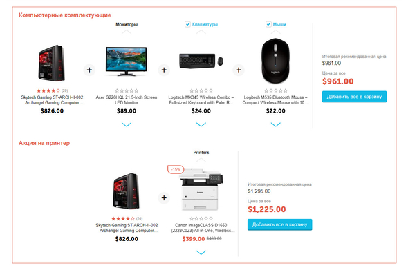 CS-Cart модуль - Расширенные "Купить вместе дешевле" - отображение комбинаций на странице товара один за другим