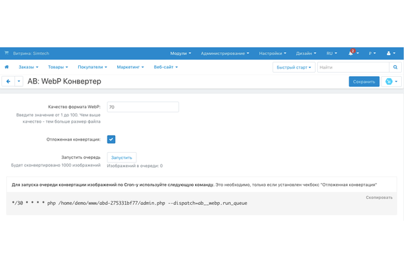 CS-Cart модуль - WebP изображения - настройки модуля